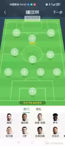豪门足球阵容插图