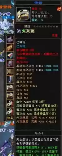 天龙手游丐装备要求插图