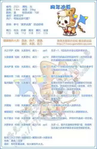 洛克王国迪莫的技能插图