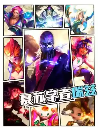 瑞斯阵容插图