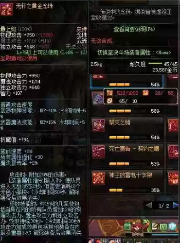 dnf2018武器85ss插图
