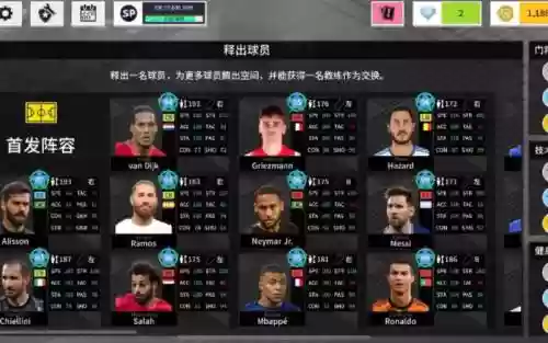 dreamleague完美阵容_1插图1