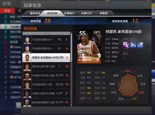 nba2kol04麦蒂橙卡技能插图