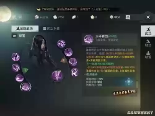 楚留香暗香技能盘插图