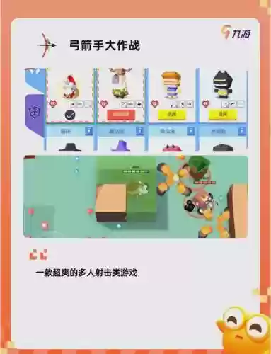 弓箭手大作战的搭配阵容插图1