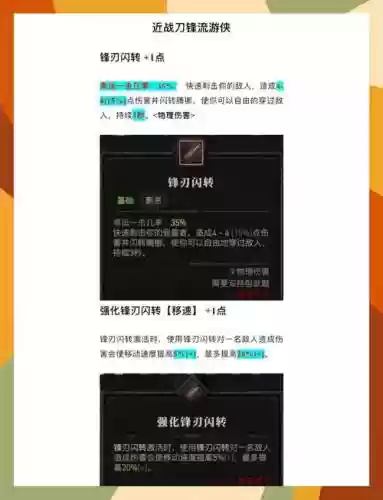 刀锋意志被动技能插图1