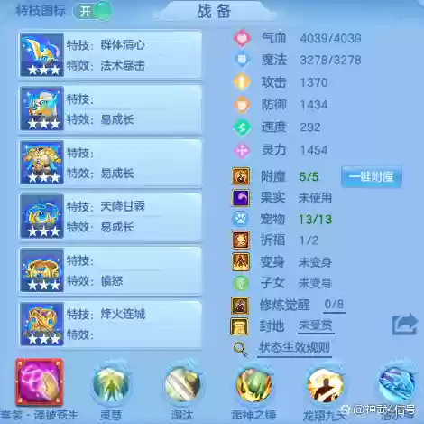 神武手龙宫技能加点插图