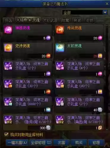 dnf装备分解去哪的深渊票插图