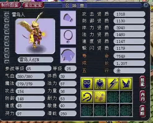 梦幻西游雷鸟人饰品怎么修插图