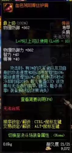 做血色残阳装备插图1