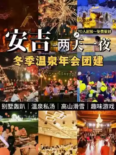 温泉活动阵容