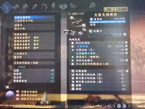 仁王装备属性互换插图