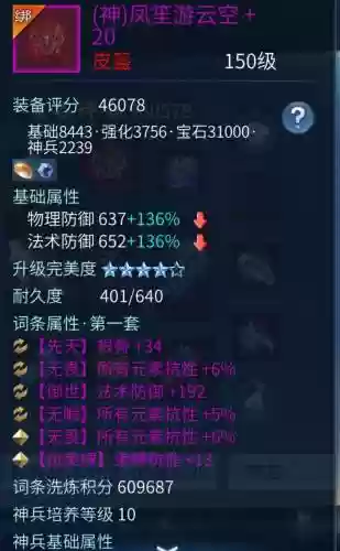 倩女手游强化装备有什么技巧吗插图