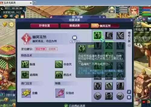 69梦幻西游2无底洞加点2015插图
