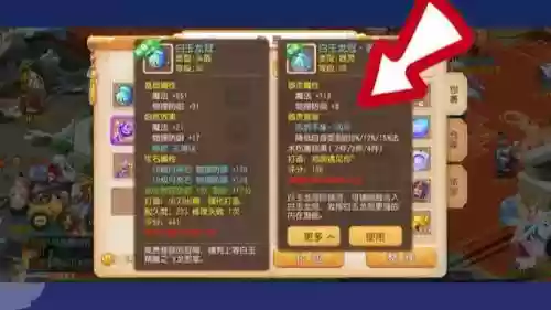 梦幻西游手游合装备模拟器插图