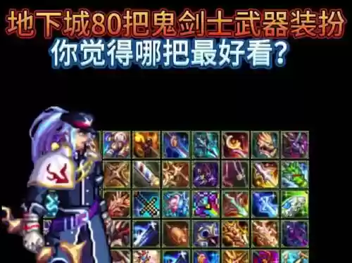 dnf圣物以上装备插图1