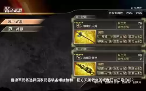 无双7在哪合成武器插图