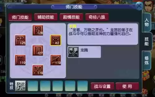 梦幻西游龙宫的坐骑技能插图