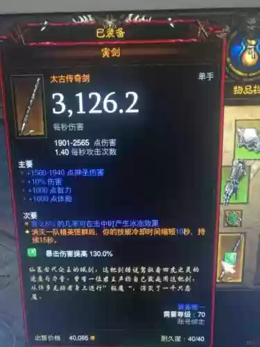 电疗法师装备_1插图