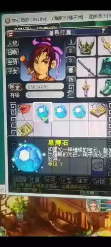 梦幻西游50级装备星石插图