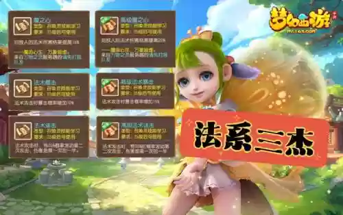 梦幻西游手游宠物技能哪个好