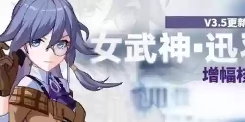 迅羽阵容搭配插图1
