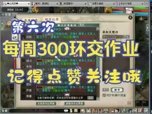 大话西游2跑300环攻略插图