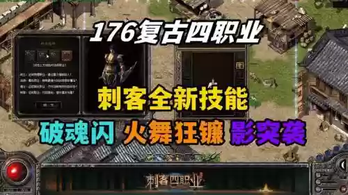 传奇手游刺客技能搭配插图1