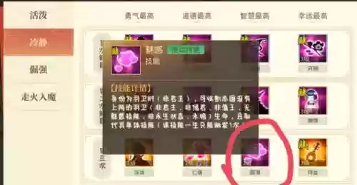 魅惑技能加点插图