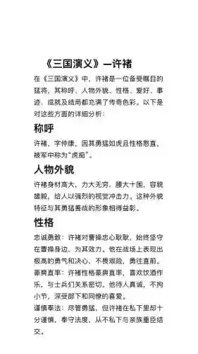 三国群侠传许诸技能_1插图1