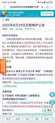 梦幻西游手游维护日2月插图