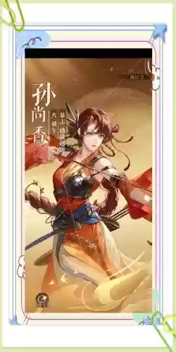 孙上香搭配阵容插图