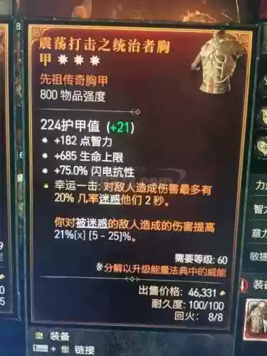 暗黑3太古装备全属性满插图