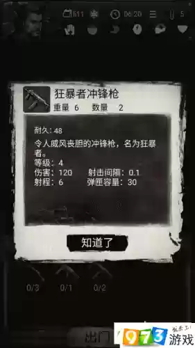 死亡日记2怎么修装备_1插图1