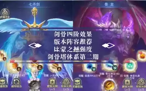 剑骨塔阵容插图