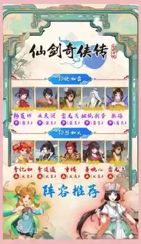 仙剑pvp阵容插图