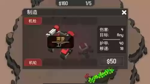 机械战争3汉化版攻略插图