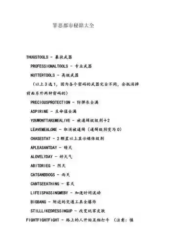 罪恶都市僵尸版攻略秘籍插图