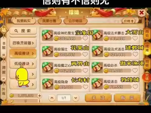 梦幻西游藏宝图的摆摊地点插图1