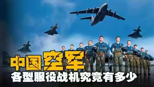 空军豪华阵容插图1