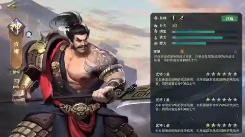 三国群侠传许诸技能_1插图