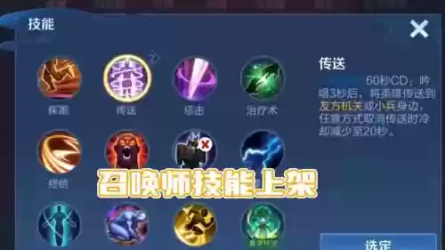 王者荣耀那个技能可以复活插图