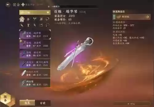 逆水寒怎样查看玩家装备