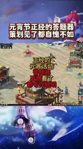 梦幻西游元宵节答题器最新版插图1