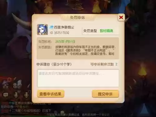 梦幻西游在哪查看封号原因插图
