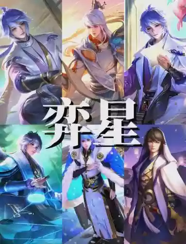 跟奕星搭配的辅助阵容插图1