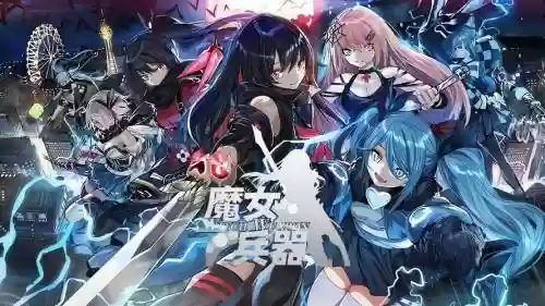 魔女兵器深潜活动攻略插图