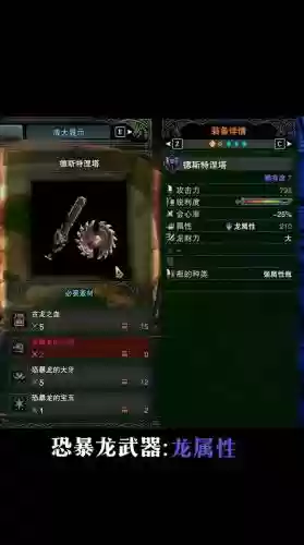 恐暴龙武器做什么好插图1