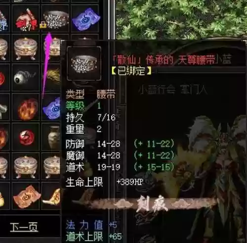 龙腾传世圣天装备回收插图