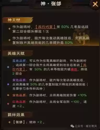 攻城天下张郃阵容搭配插图1